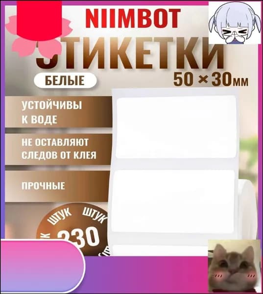 Этикетка для печати 3 x 5 см, 230 шт.