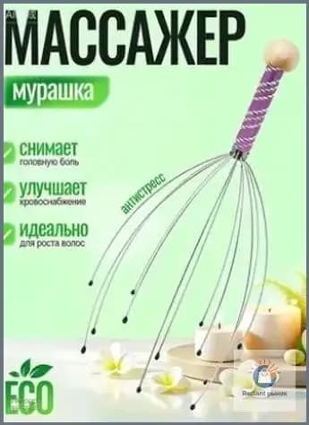 Чесалка для головы массажная, расслабляющий массажер от зуда и головной боли