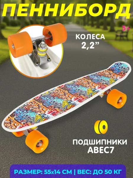Скейтборд детский, пенниборд, колеса не светятся, в пакете 56см