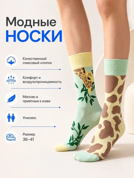 Носки HypeSox мужские, женские Модные носки, 1 пара