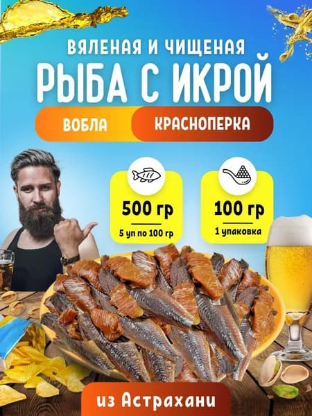 Рыба вяленая с икрой / набор чищеной вяленой рыбы и икры