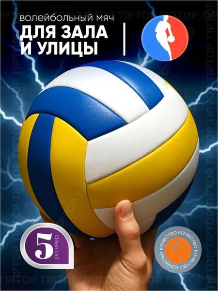Мяч волейбольный, 5 размер, разноцветный