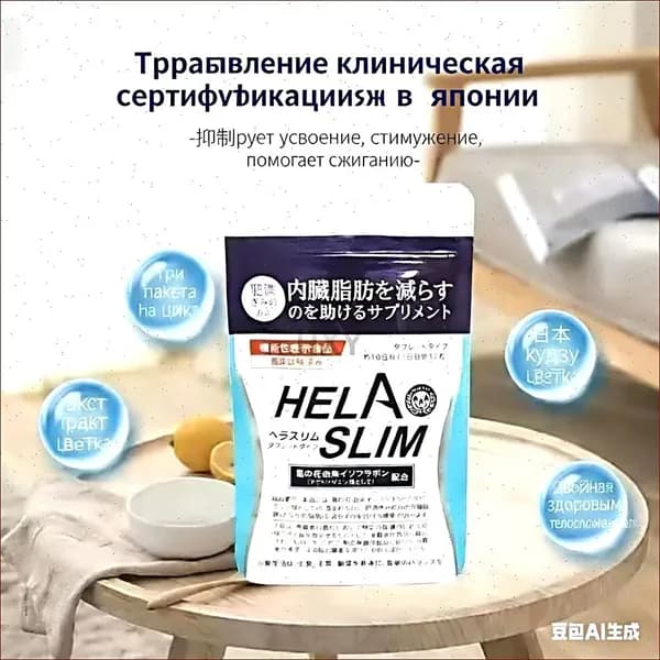 Японские таблетки Helaslim с ферментами из цветков кудзу