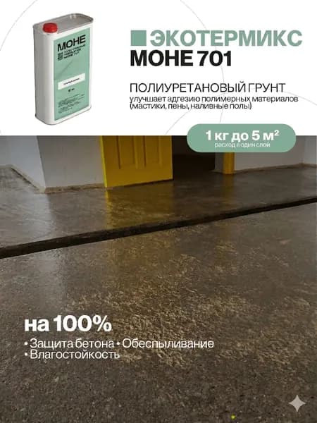 Грунтовка глубокого проникновения, полиуретановый грунт, 1 кг