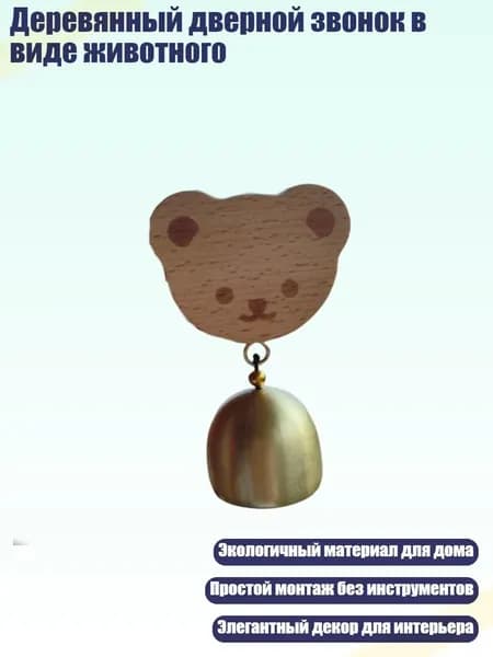 Звонок дверной