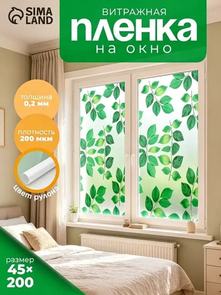 Пленка для окон солнцезащитная 45 см х 200 см