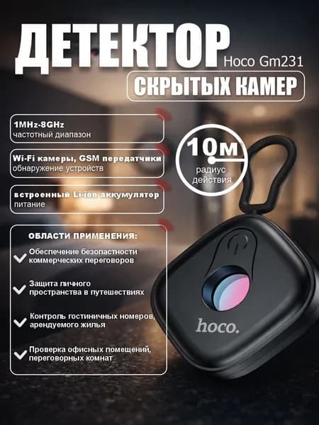 Детектор камер Hoco GM231, черный