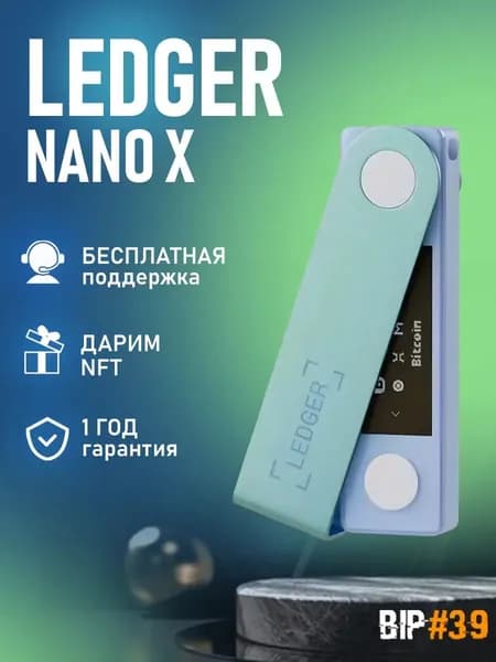 Аппаратный криптокошелек Ledger Nano X Pastel Green 2024 на русском языке - холодный кошелек для криптовалют от BIP39