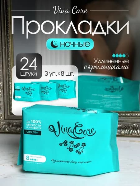 Прокладки ночные 24 шт