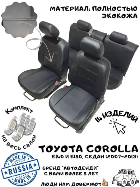 Авточехлы на Toyota Corolla E150 Седан (2007-2013), 40 60