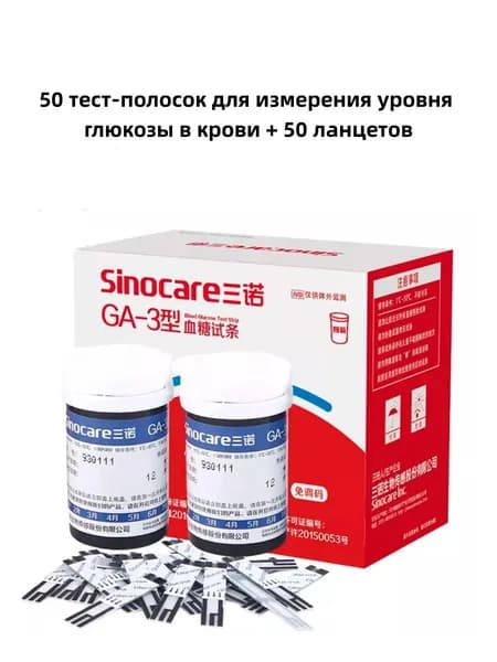 Тест-полоски для глюкометра GA-3, 50 штук + 50 ланцетов