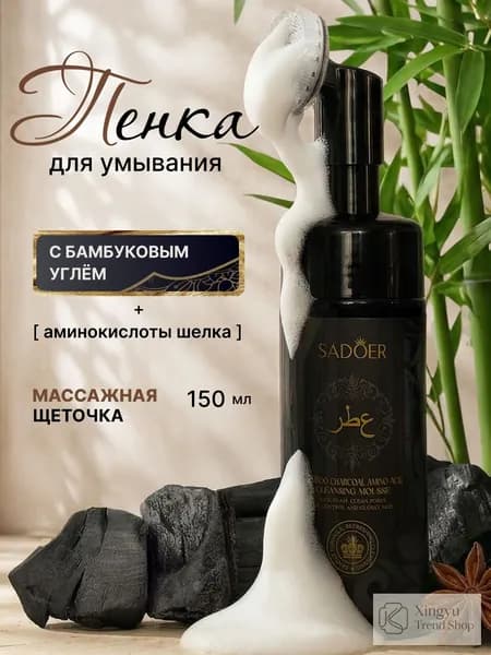 Пенка для умывания лица с бамбуковым углем и ниацинамидом, 150 мл, массажной щеточкой, глубокое очищение жирной проблемной кожи