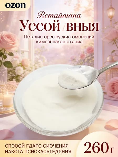 260 г /Рыбный коллаген в порошке / Добавка для женщин против морщин