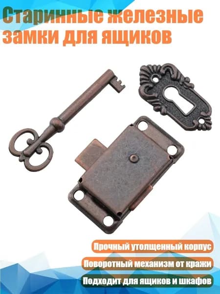 Старинные железные замки для ящиков, Красная Бронза