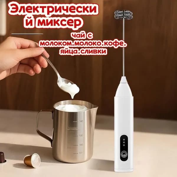 миксер Электрический миксер, 15 Вт