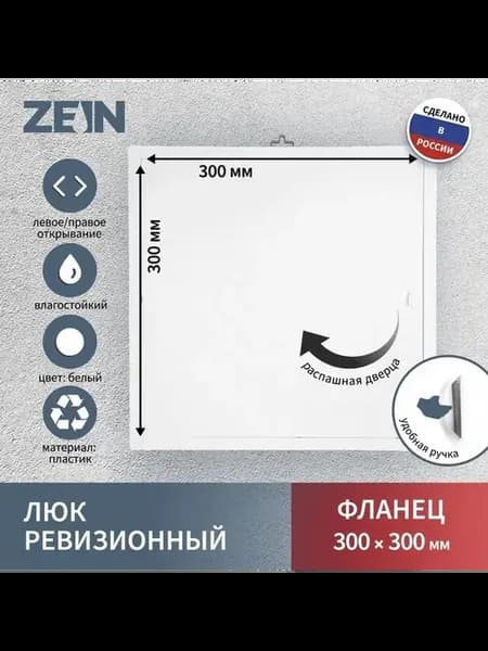 Узкий ревизионный люк для стен и перегородок