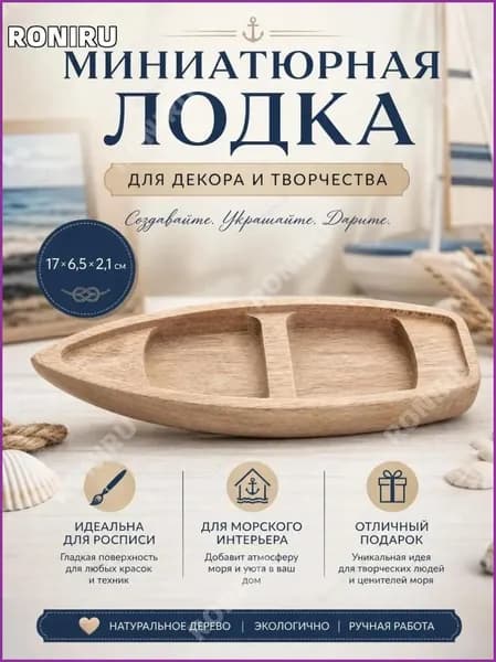 Неокрашенная миниатюрная деревянная лодка для декора и творчества, модель каноэ 17 x 6,5 x 2,1 см, идеальна для росписи, морского интерьера и тематических подарков