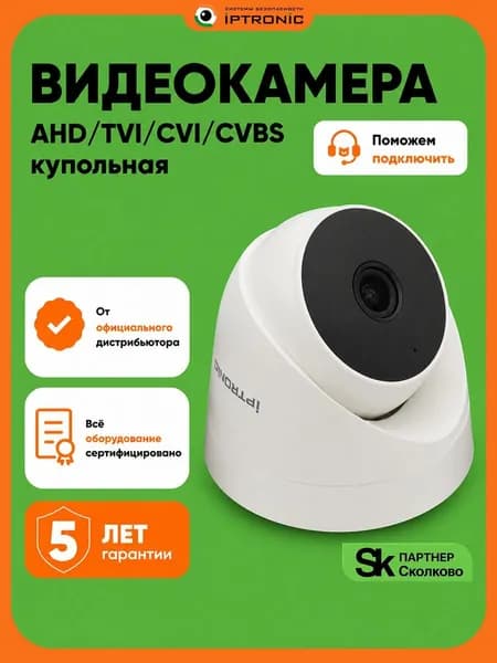 Камера видеонаблюдения IPTRONIC IPT-QHD720DP аналоговая HD (AHD, TVI, CVI, CVBS) для ПВЗ, склада и офиса