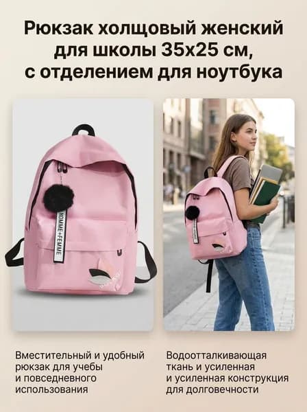 Рюкзак