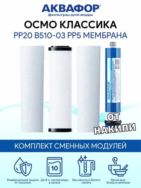 Осмо Классика 50 комплект с мембраной