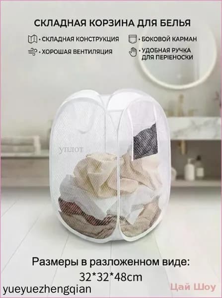 Корзина для белья