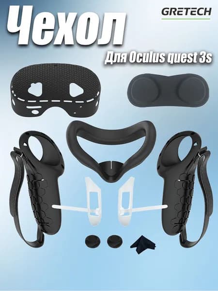 Защитный комплект для Oculus Quest 3S, 7в1, из силикона