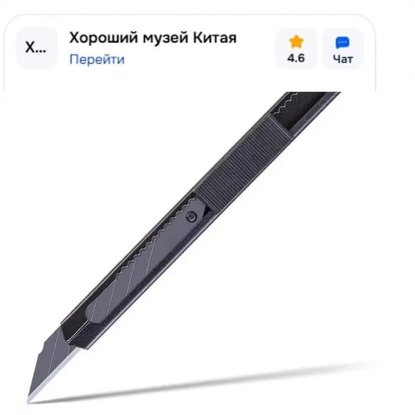 Нож канцелярский