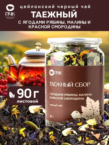 Чай черный Таежный листовой с ягодами и травами 90 г, Первая Чайная Компания
