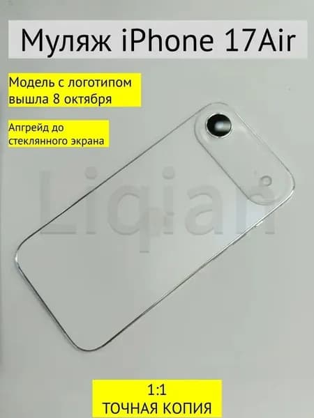 Муляж iPhone 17 AIR-С ЛОГОТИПОМ-белый