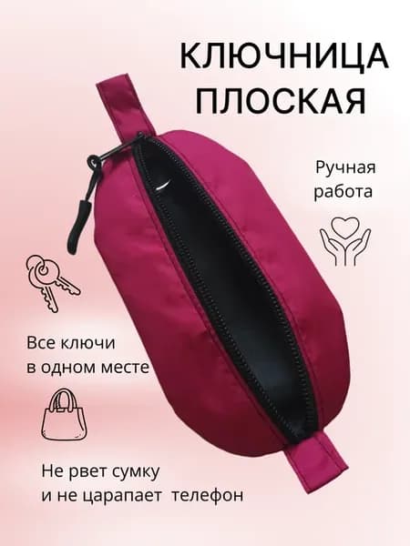 Ключница карманная темно-розовая