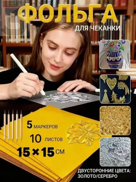 Фольга цветная для черчения A4, 10 лист., шт