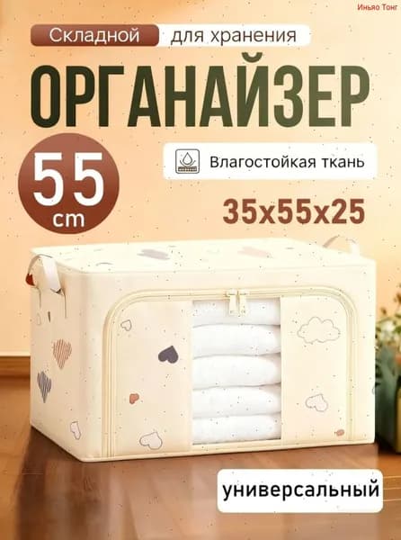 Кофр для хранения вещей 55 бежевый