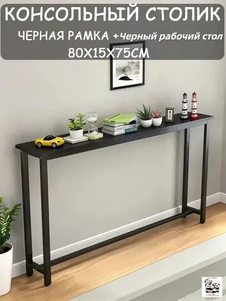 Консоль, 80х15х75 см