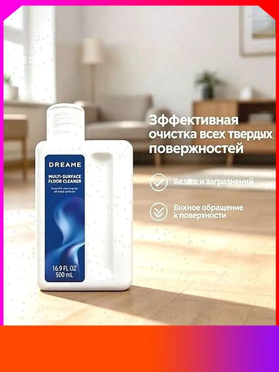 Чистящая жидкость для моющих машин.Специальная чистящая жидкость для роботов-подметальщиков.1 бутылка
