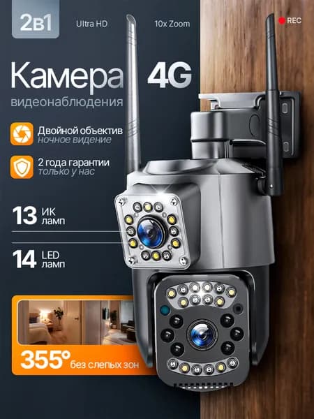 Камера видеонаблюдения, уличная, поворотная, для дома IP, видеокамера с ночной съёмкой, 4G