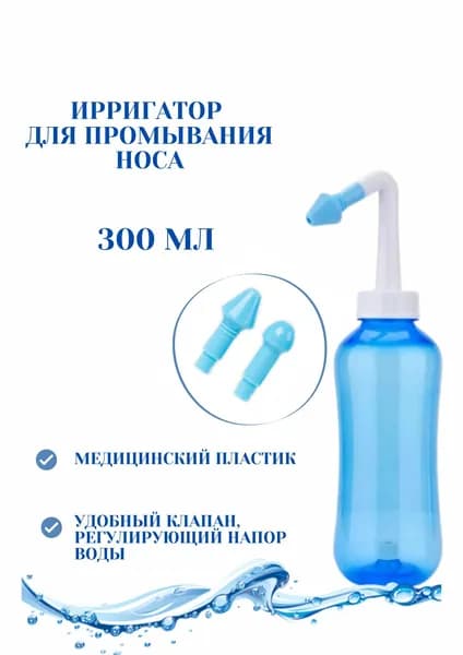 Ирригатор для носа WaterPulse