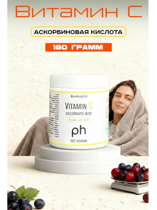 Витамин С 180 грамм Аскорбиновая кислота в порошке