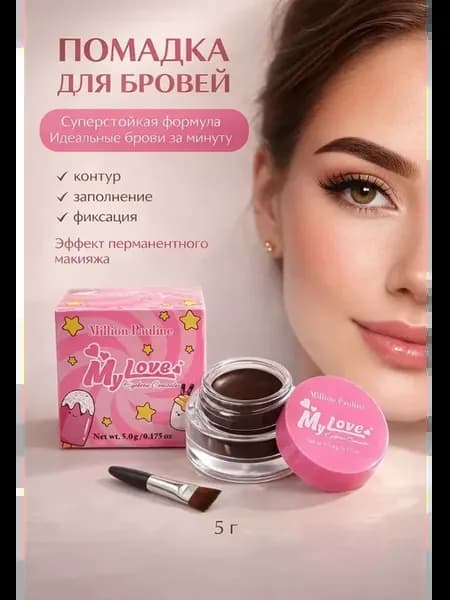 Помадка для бровей коричневая с кисточкой фиксирующий