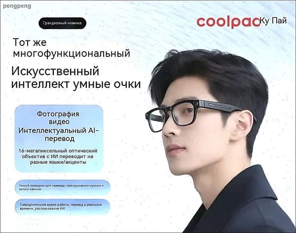 Умные очки с искусственным интеллектом, поддержка звонков, музыки, фото и видеосъемки, функция синхронного перевода