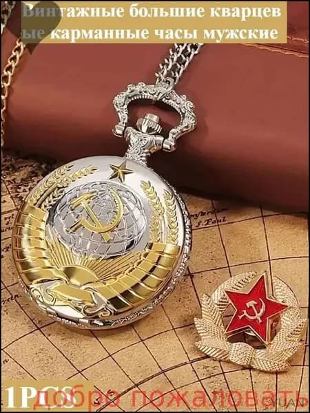 Карманные часы премиум, кварцевые, ретро
