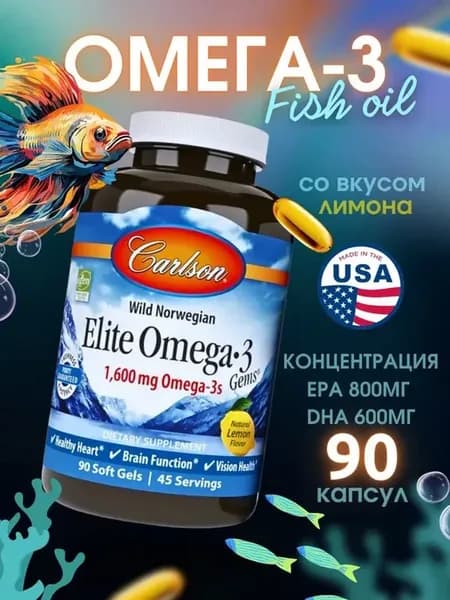 Витамины Омега 3 90 капсул