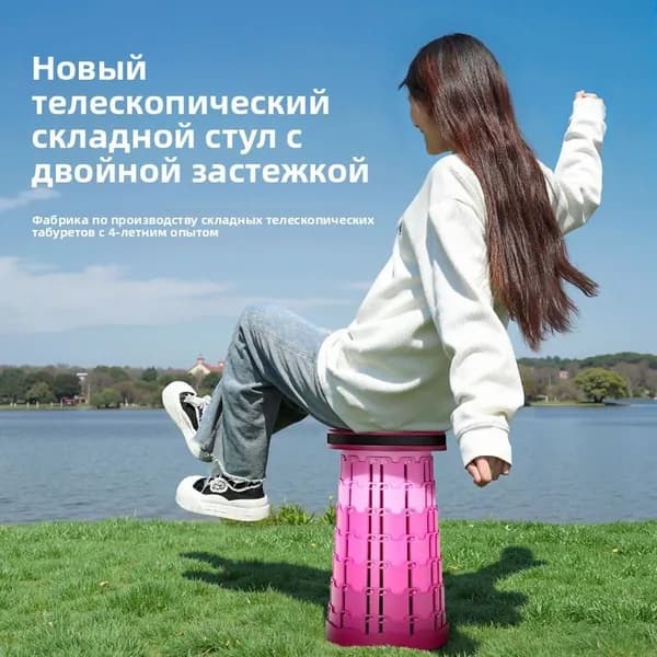 Складной стул