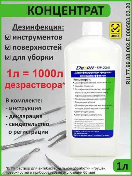 Дезинфицирующее средство для инструментов и поверхностей