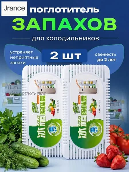 Угольный поглотитель запаха для холодильника 2 шт, с активированным углем