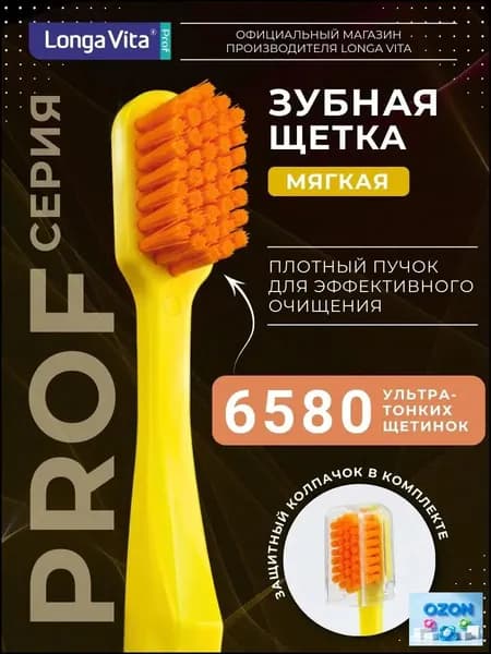 Longa Vita Мягкая зубная щетка для взрослых и детей от 12 лет, 6580 щетинок, Для чувствительных зубов и при кровоточивости десен "ultrasoft", d 0,10 мм, цвет: желтый