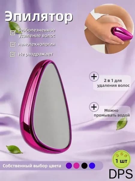 Эпилятор Безболезненное удаление волос