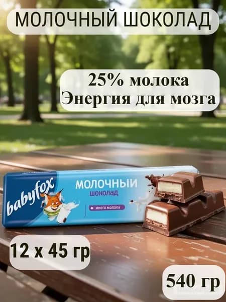 Батончики шоколадные молочные с начинкой 12 штук