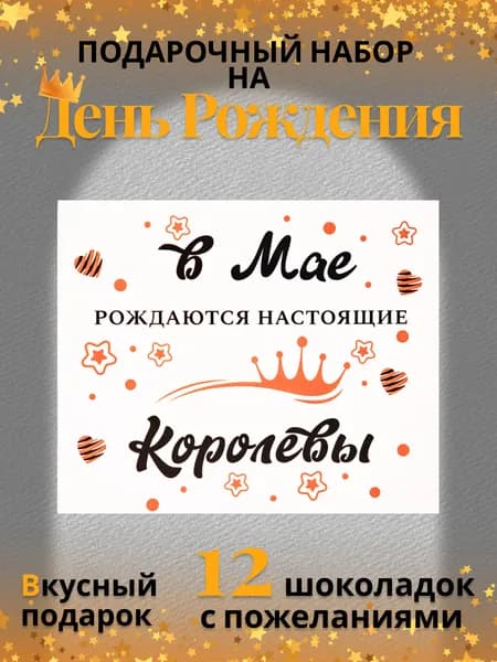 Подарок на день рождения женщине/подарок подруге на день рождения