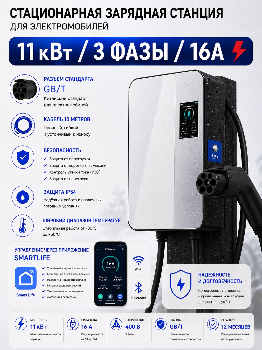 Зарядная станция для электромобиля 11кВт 16А GBT настенная, кабель 10 м, с регулировкой тока и русским меню управление WIFI