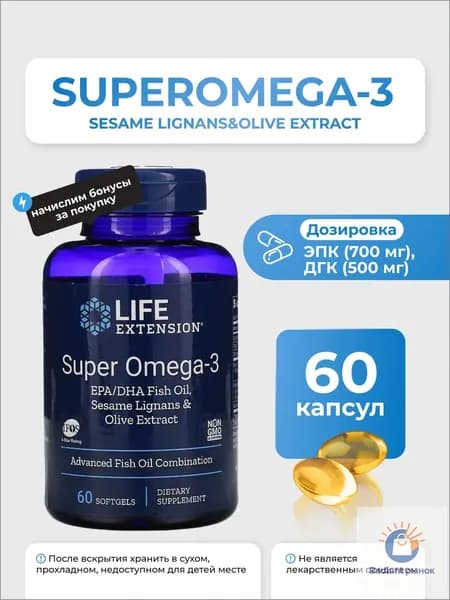 Супер Омега-3 Life Extension Super Omega-3 Sesame Lignans&Olive Extract 60 капсул БАД